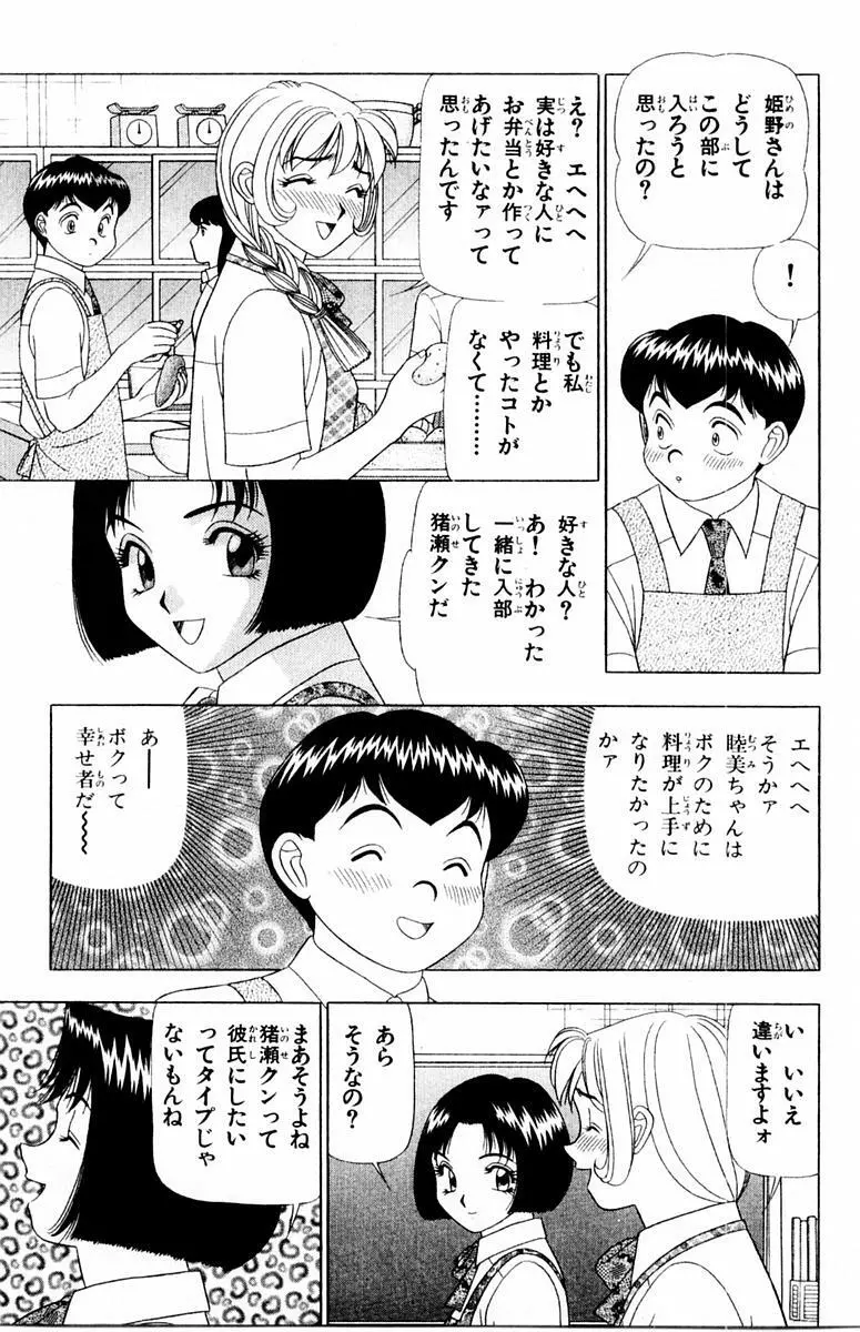 ためしたガール Page.93