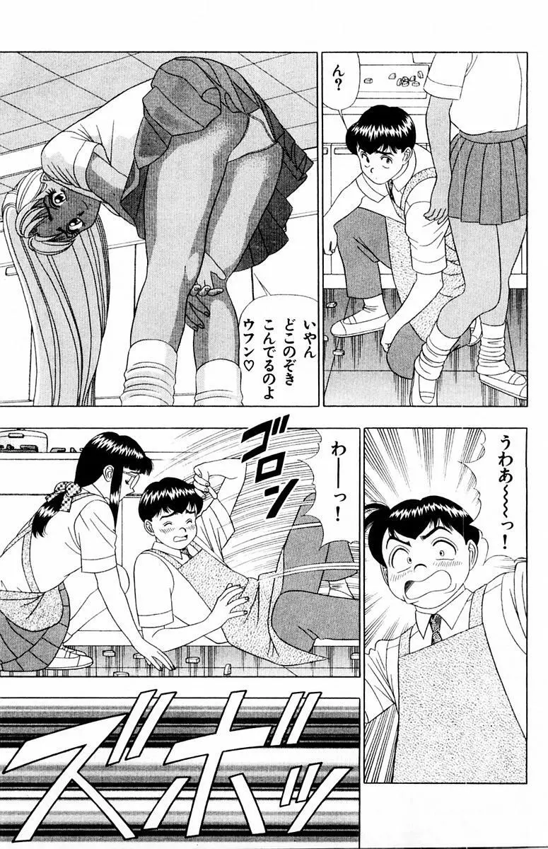 ためしたガール Page.99