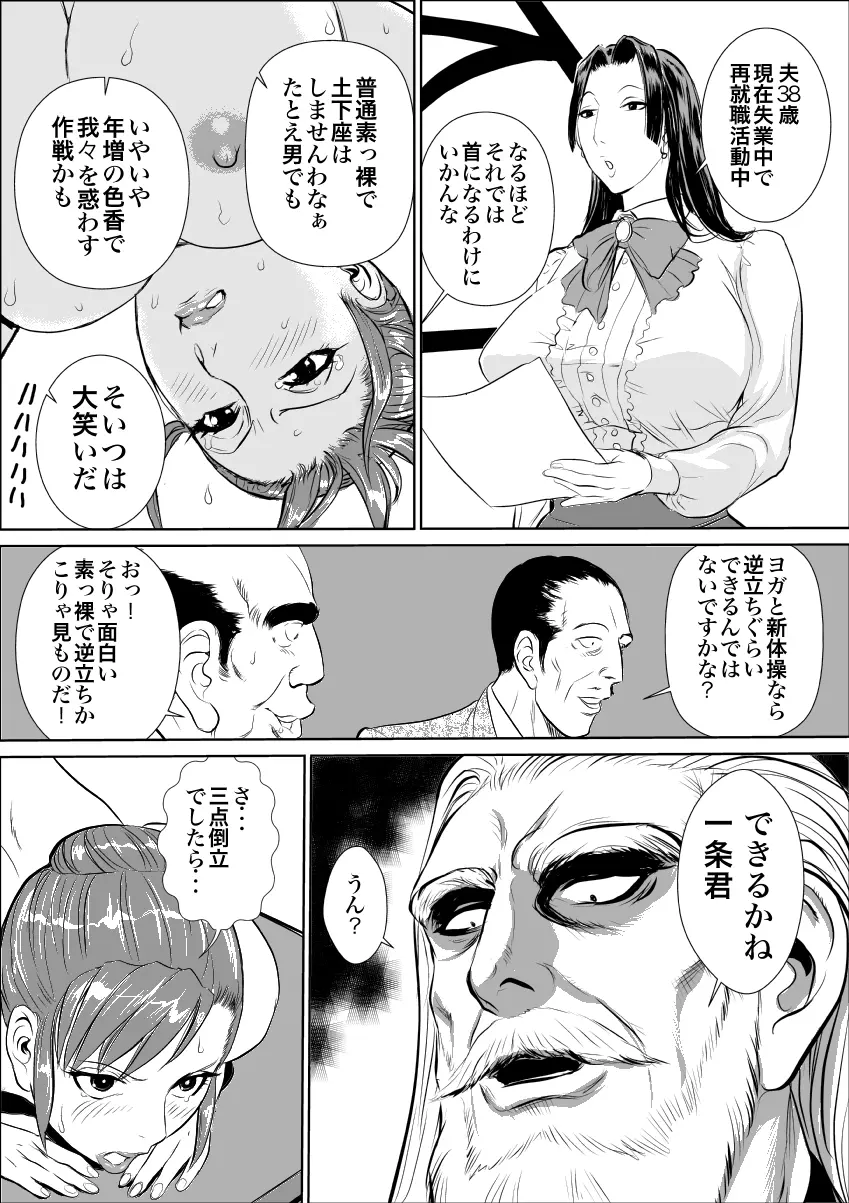 牝課長 女下座 Page.12