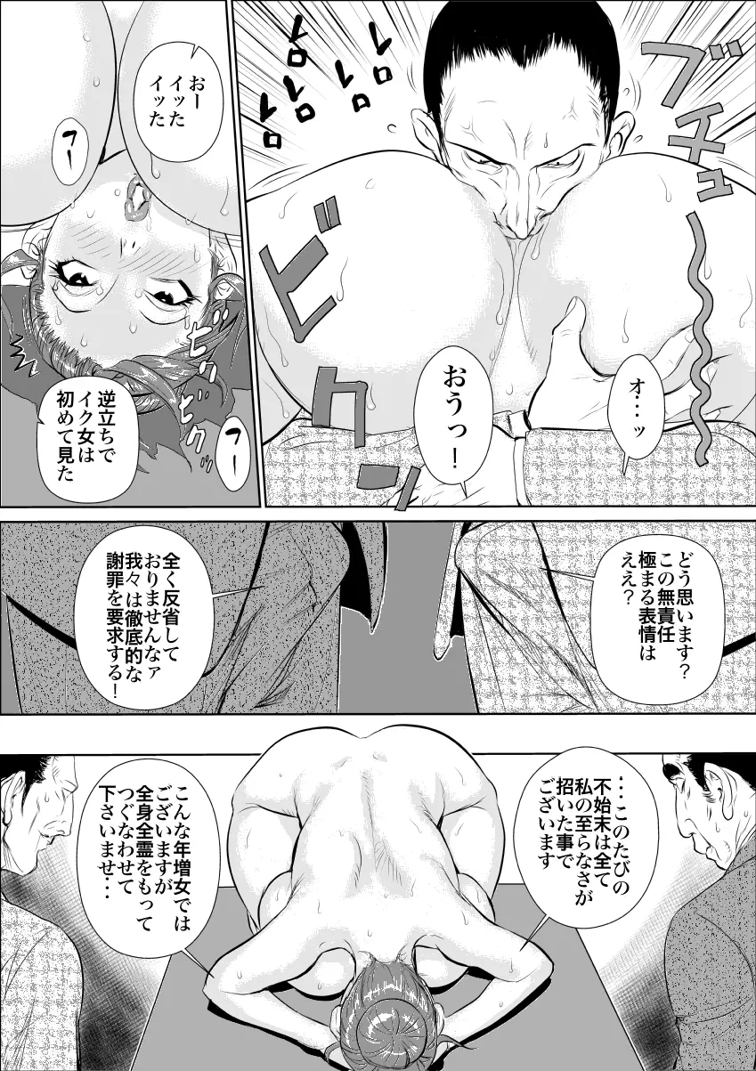 牝課長 女下座 Page.20