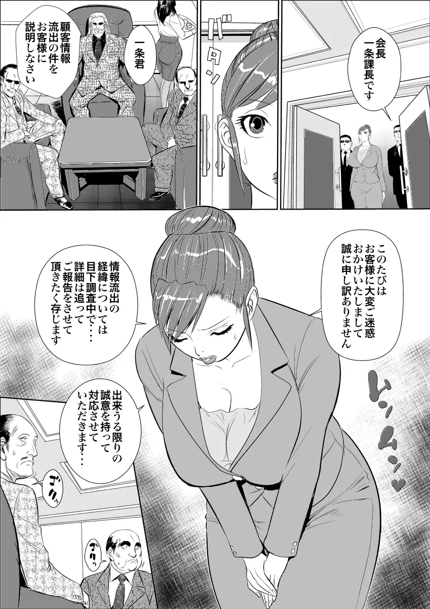 牝課長 女下座 Page.4