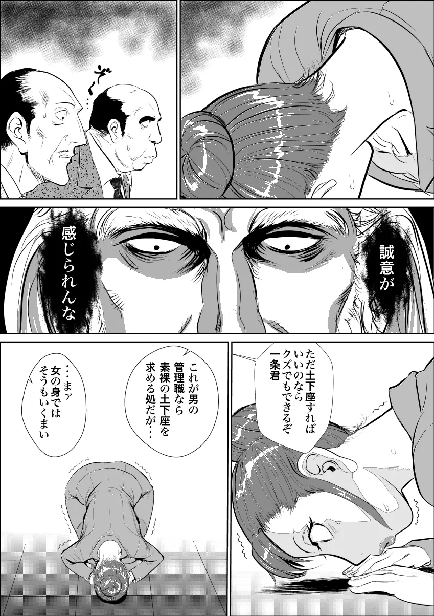 牝課長 女下座 Page.6