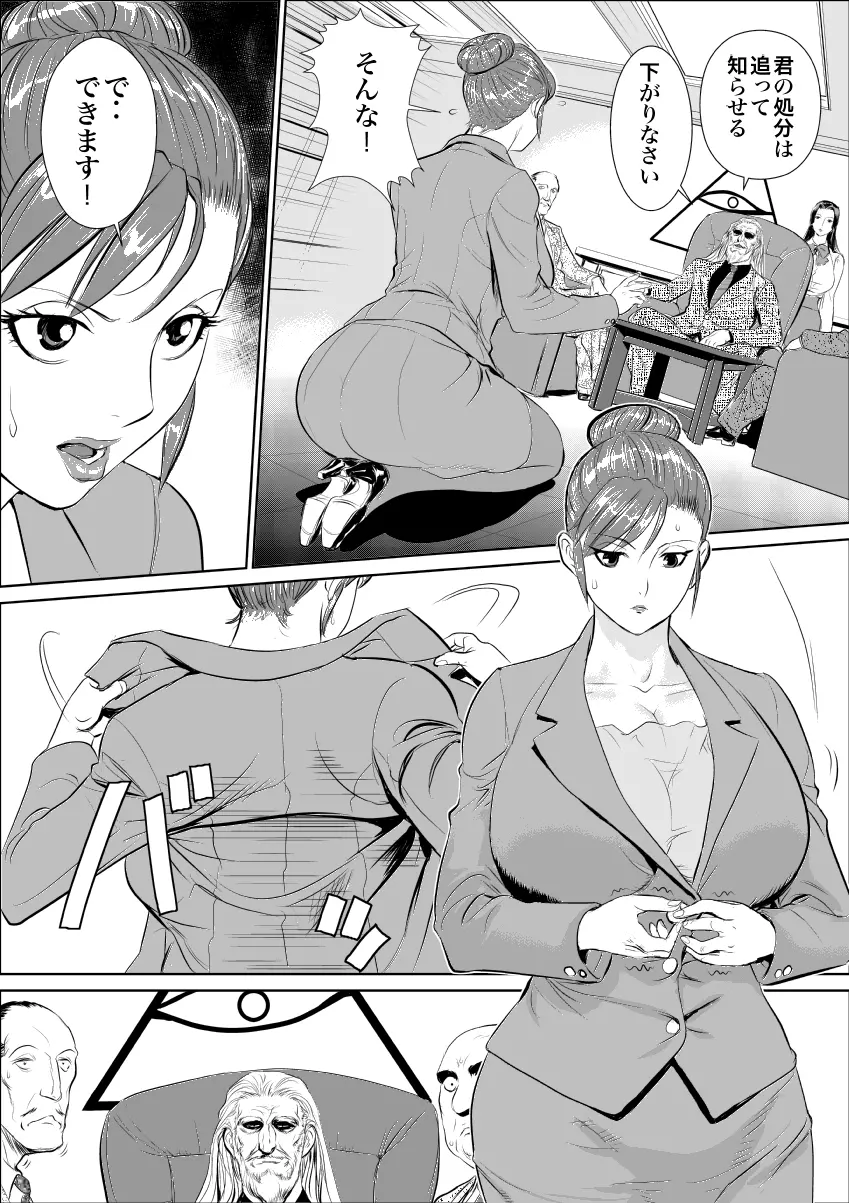 牝課長 女下座 Page.7