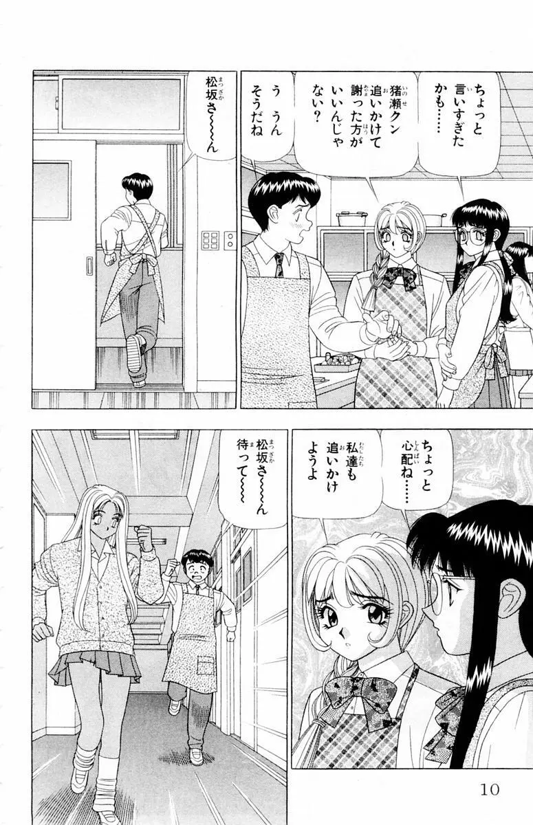 ためしたガール Page.10