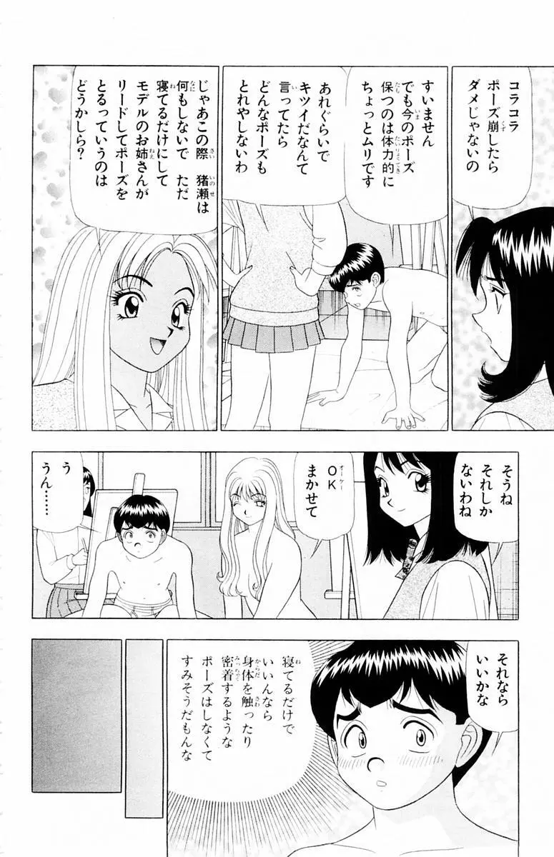 ためしたガール Page.102