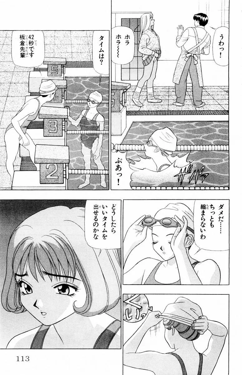 ためしたガール Page.113