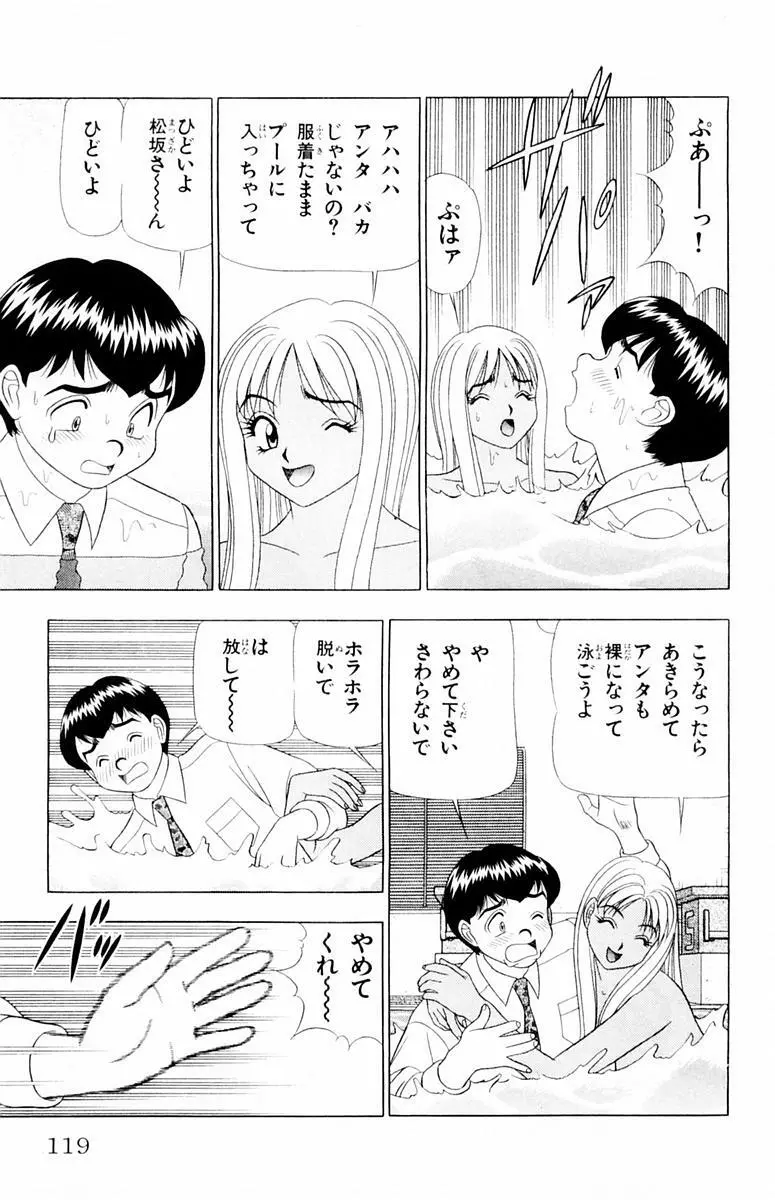 ためしたガール Page.119