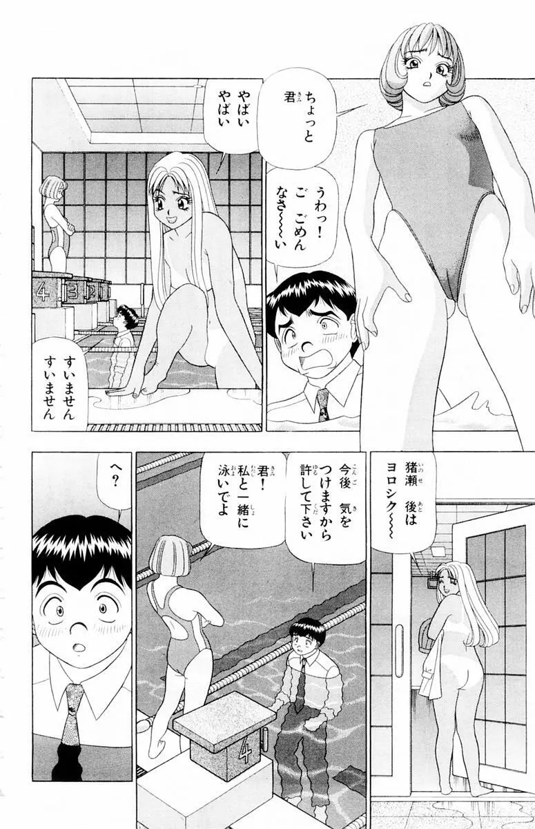 ためしたガール Page.122