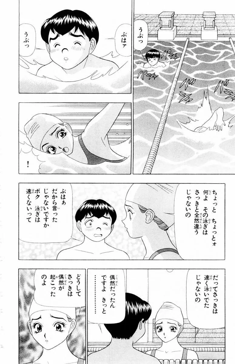 ためしたガール Page.124