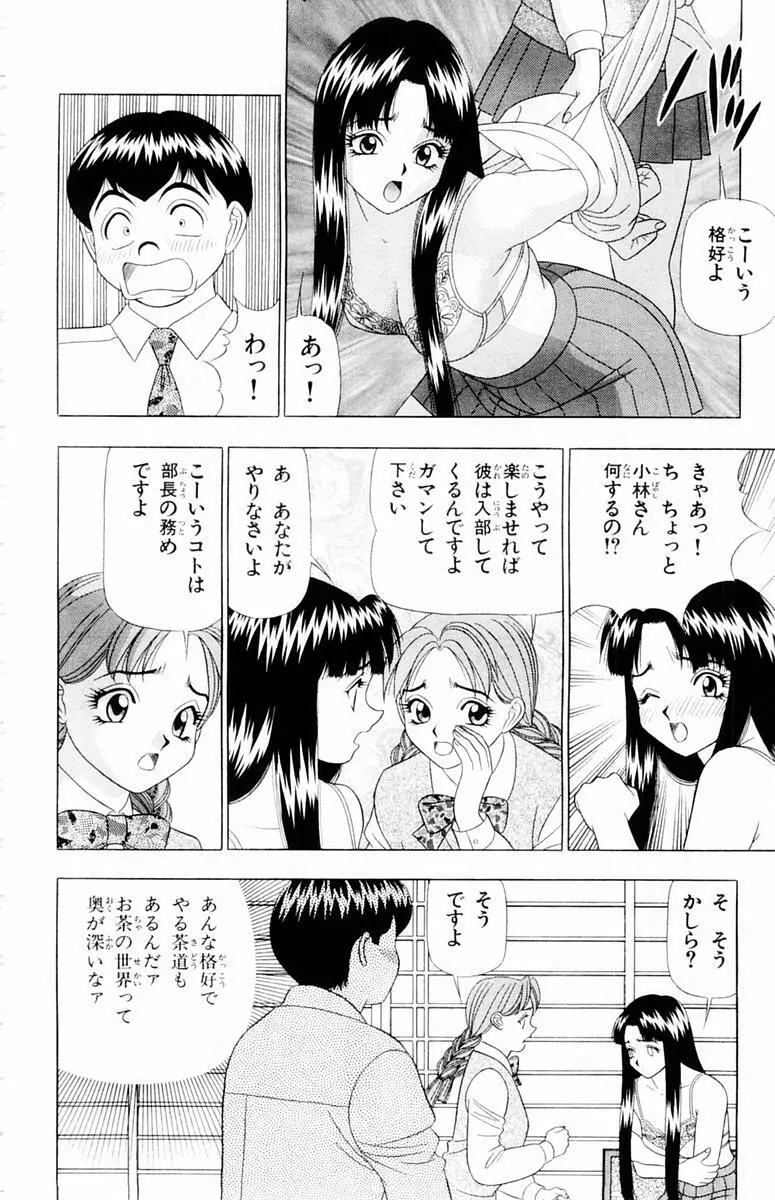 ためしたガール Page.148