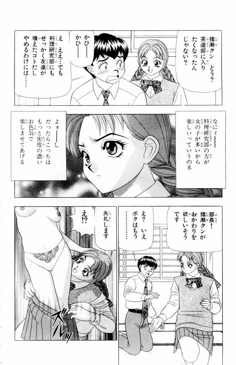 ためしたガール Page.154