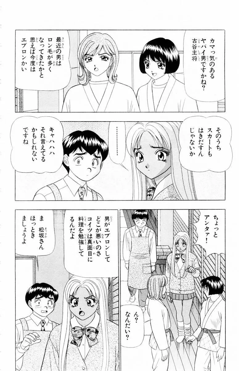 ためしたガール Page.164