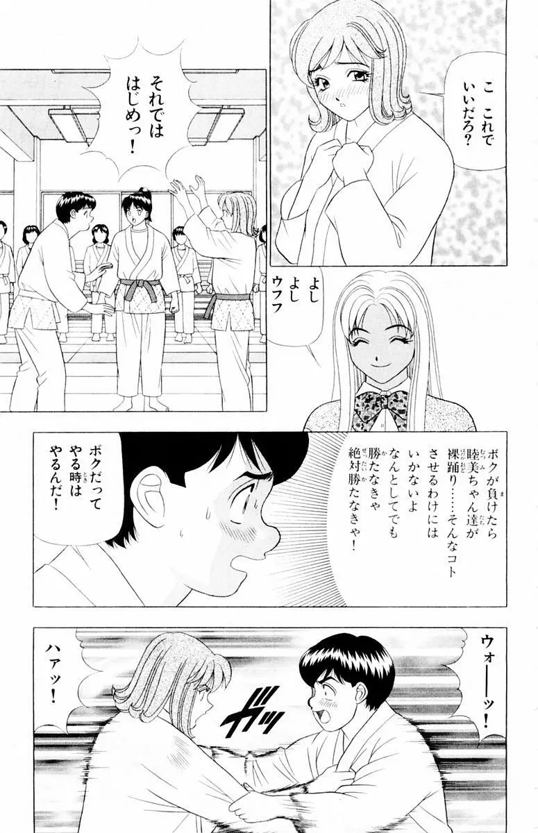 ためしたガール Page.171