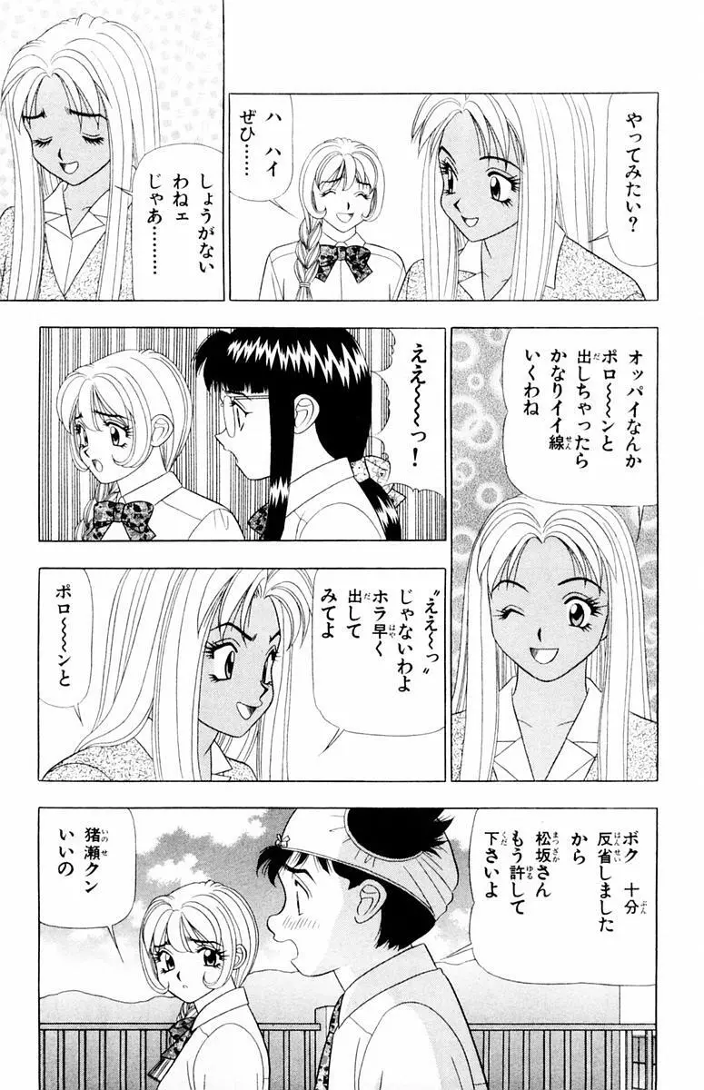 ためしたガール Page.23