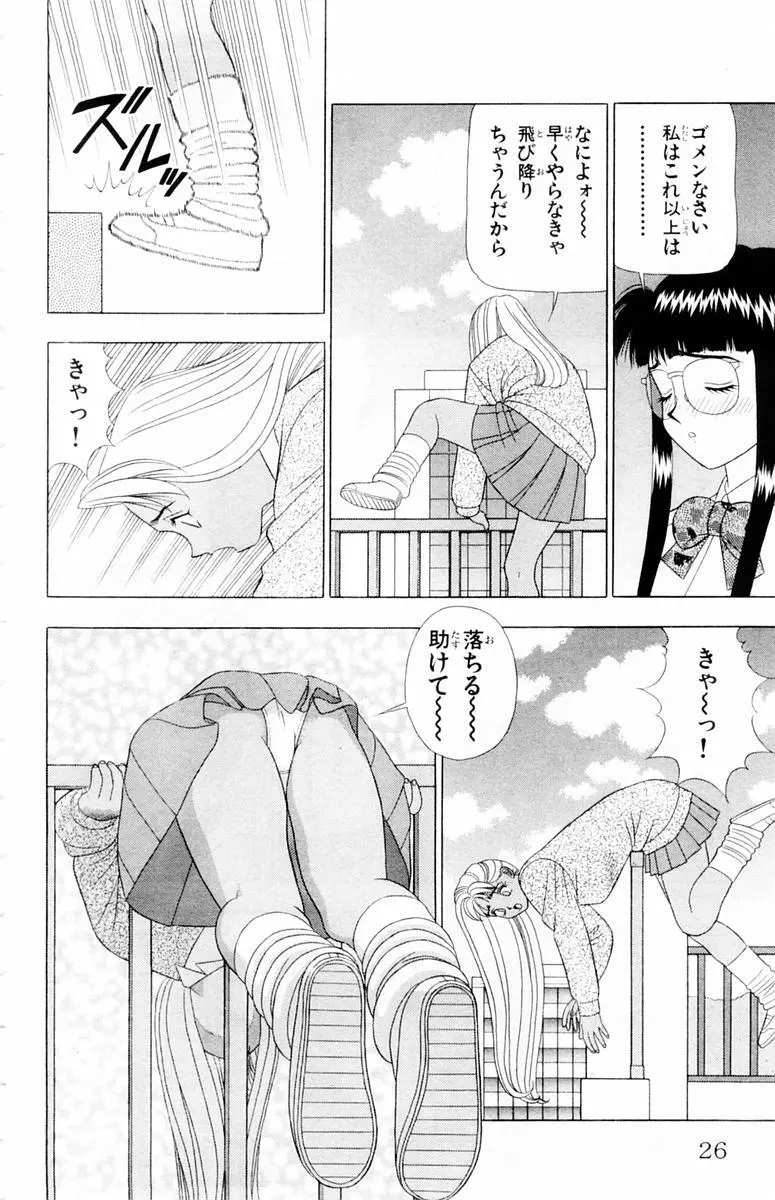 ためしたガール Page.26