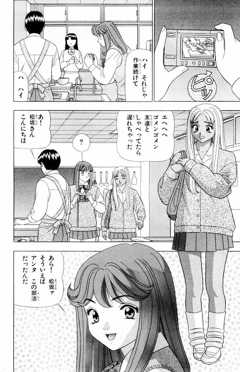 ためしたガール Page.32