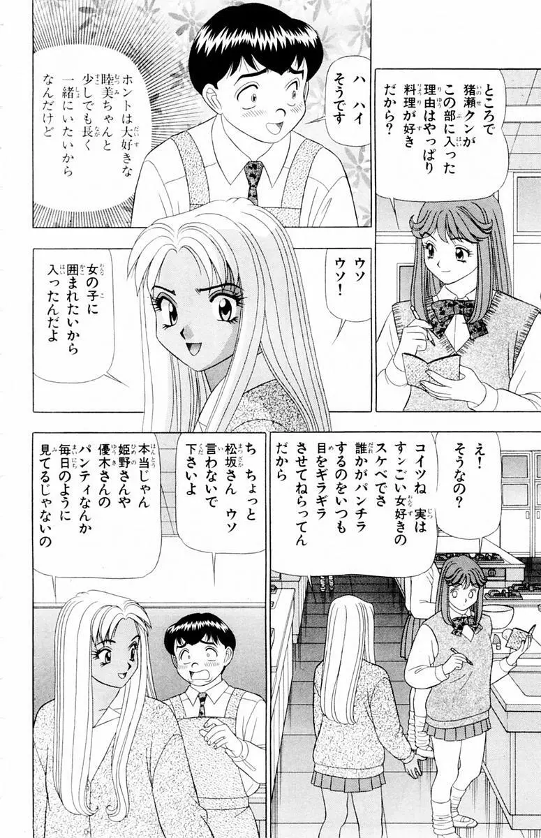 ためしたガール Page.34