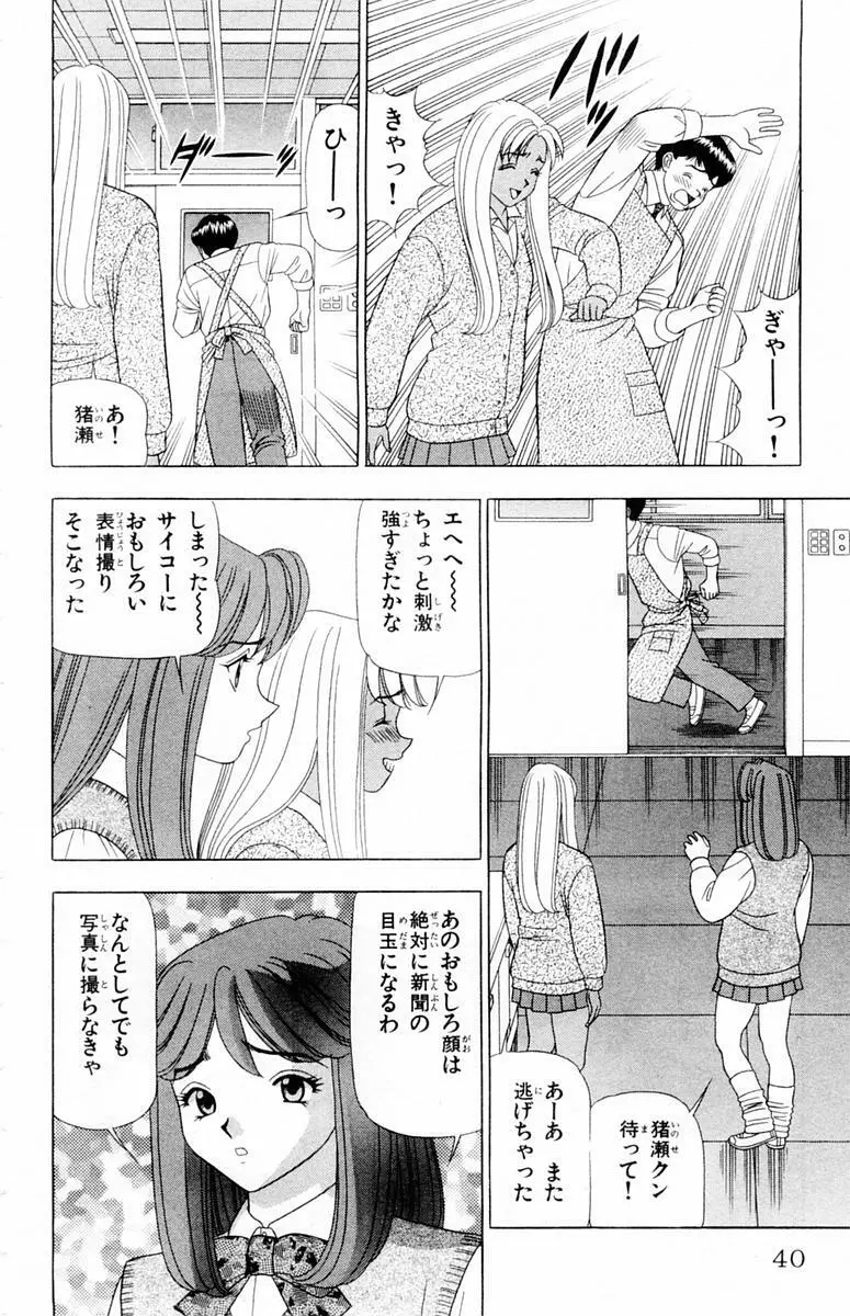 ためしたガール Page.40