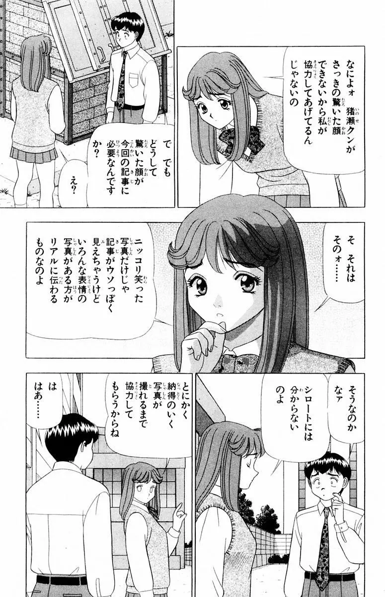 ためしたガール Page.45