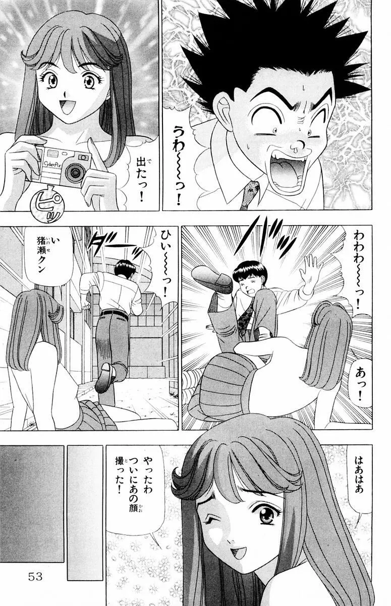 ためしたガール Page.53