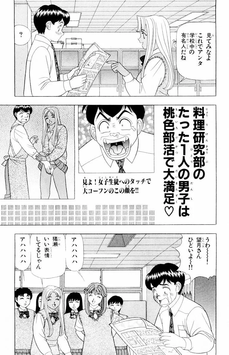 ためしたガール Page.55