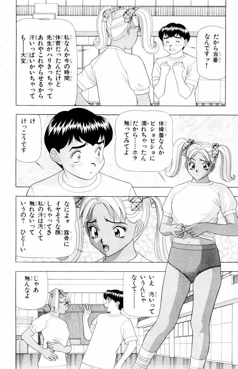 ためしたガール Page.58