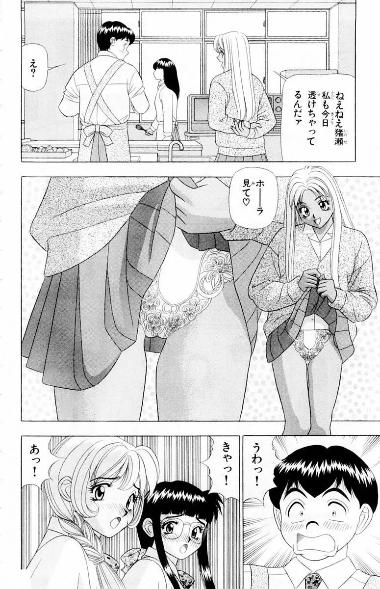 ためしたガール Page.6