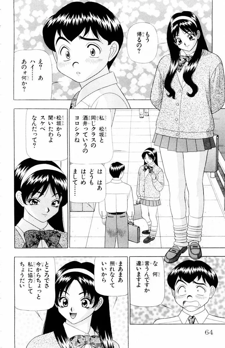 ためしたガール Page.64