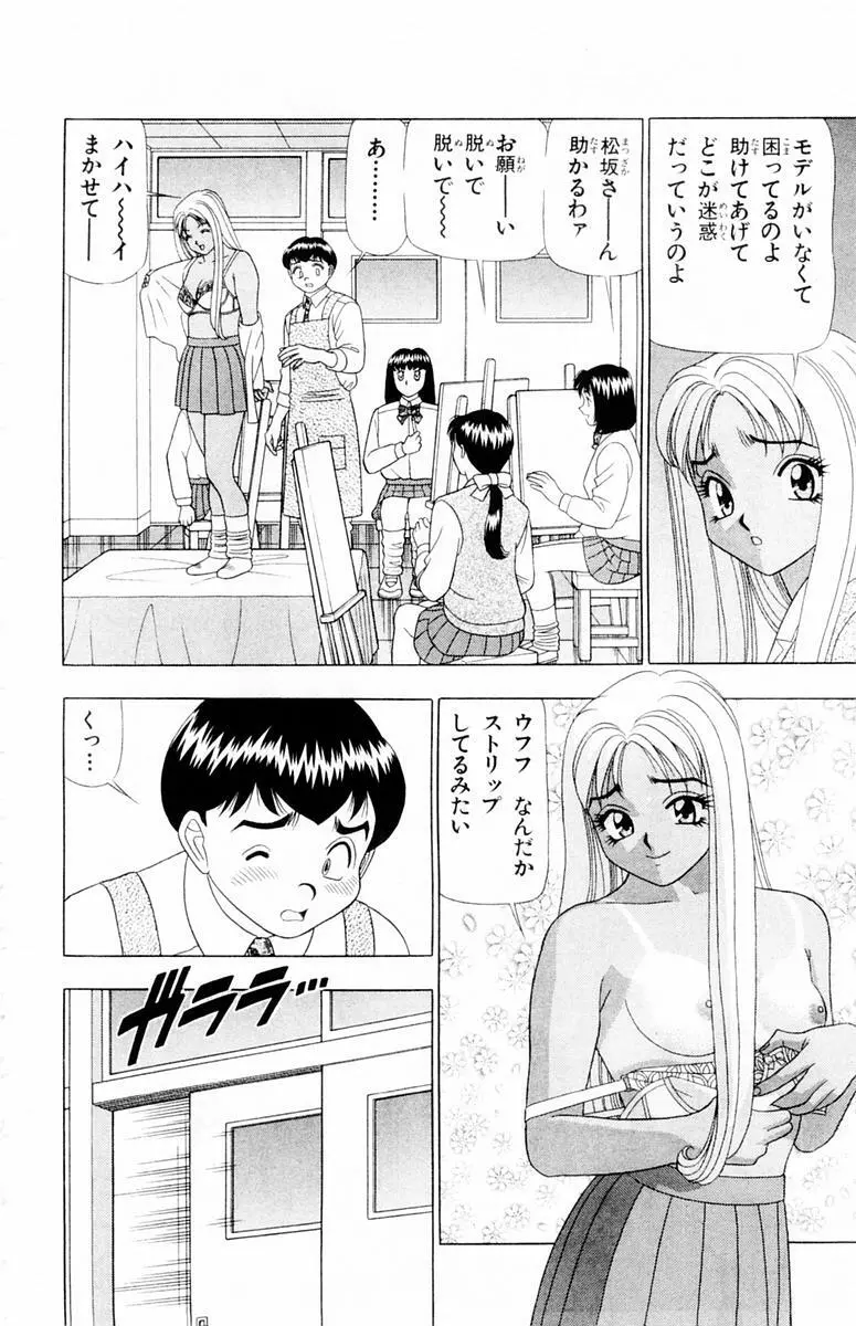 ためしたガール Page.88