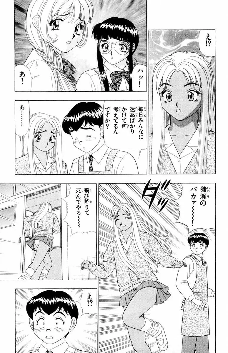 ためしたガール Page.9