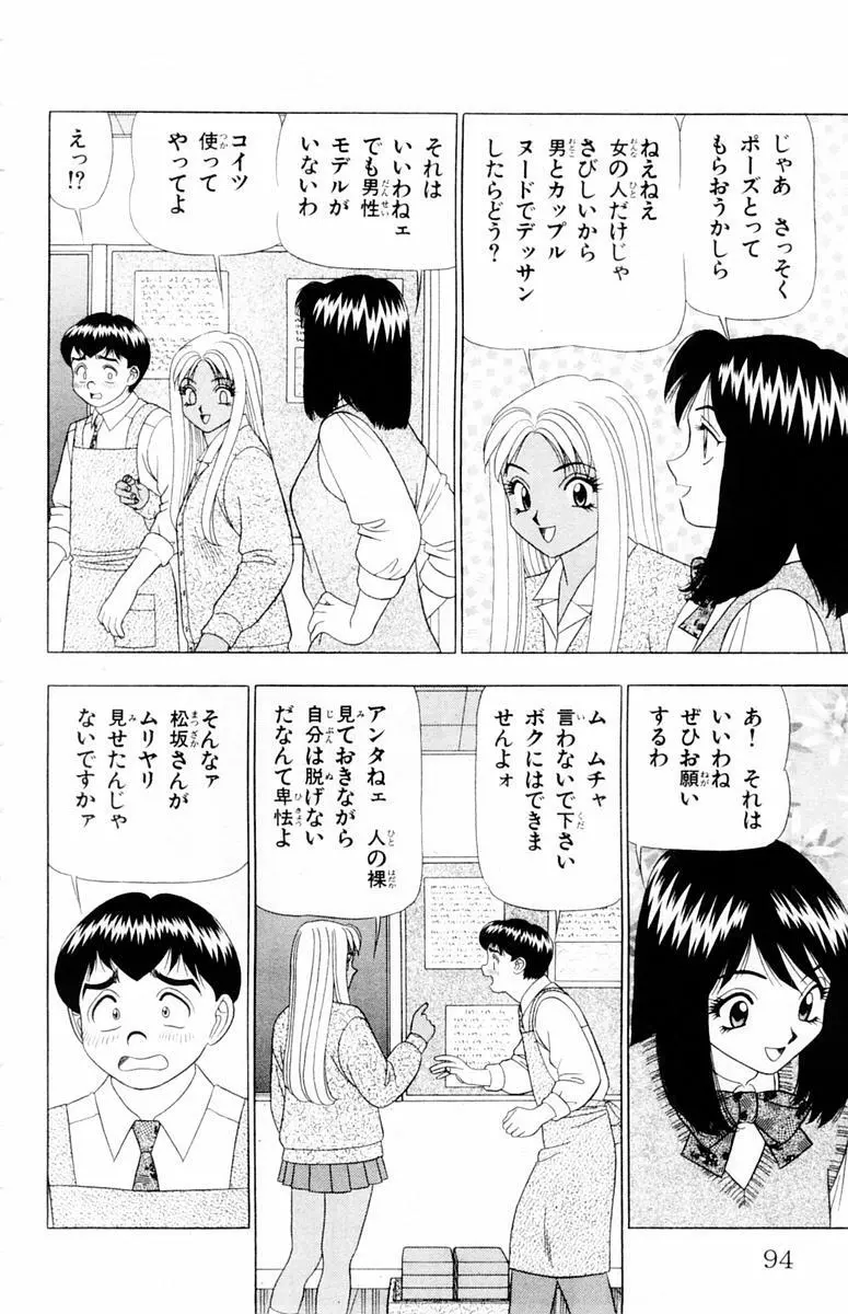 ためしたガール Page.94