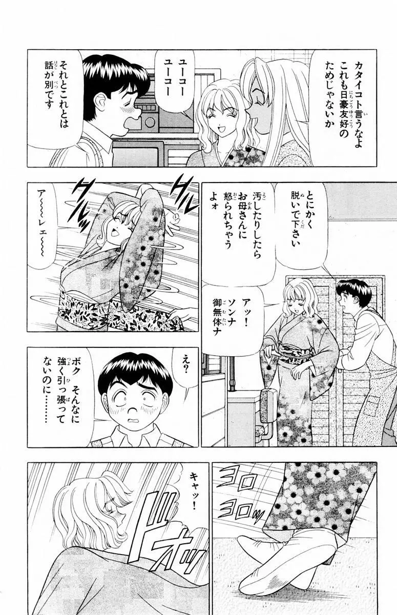 ためしたガール Page.12