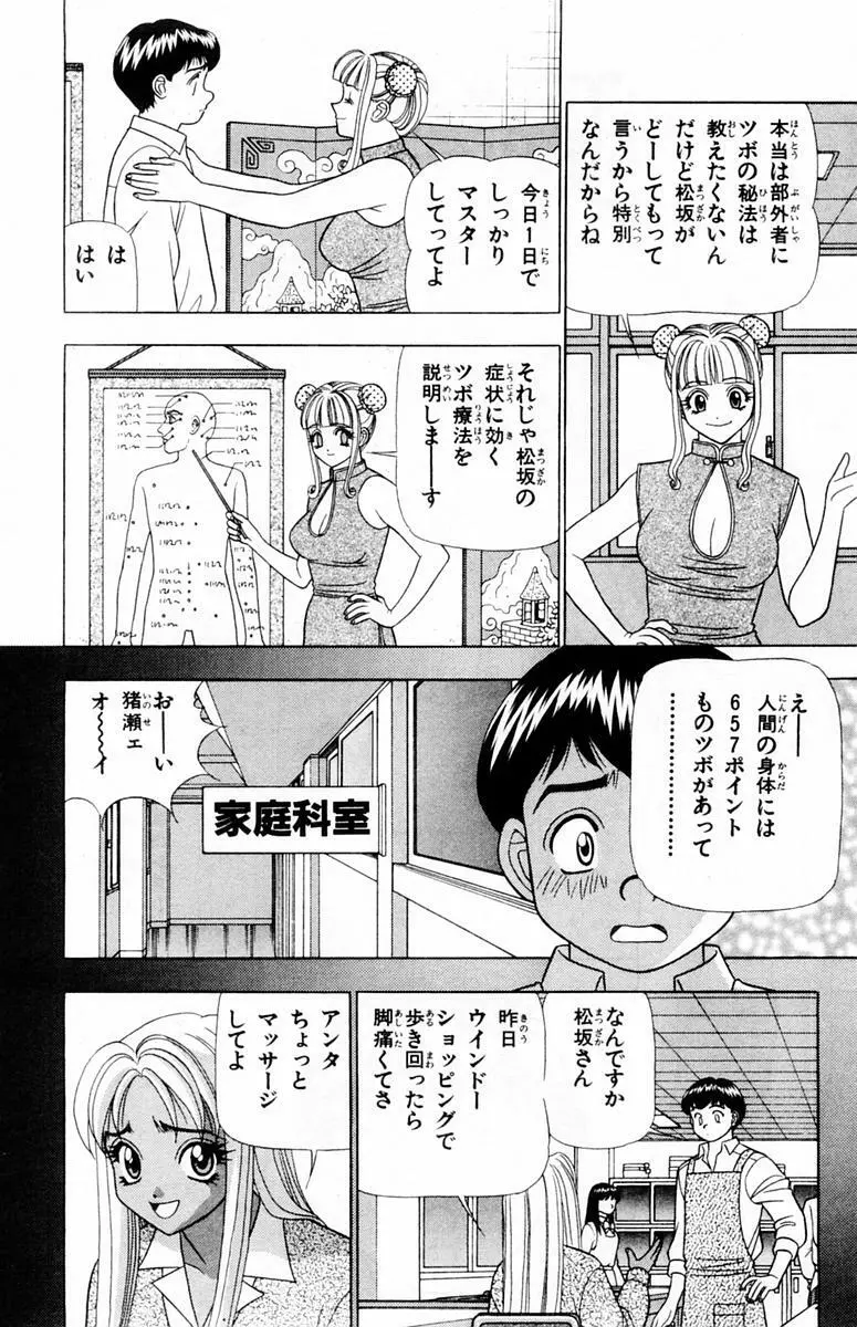 ためしたガール Page.162