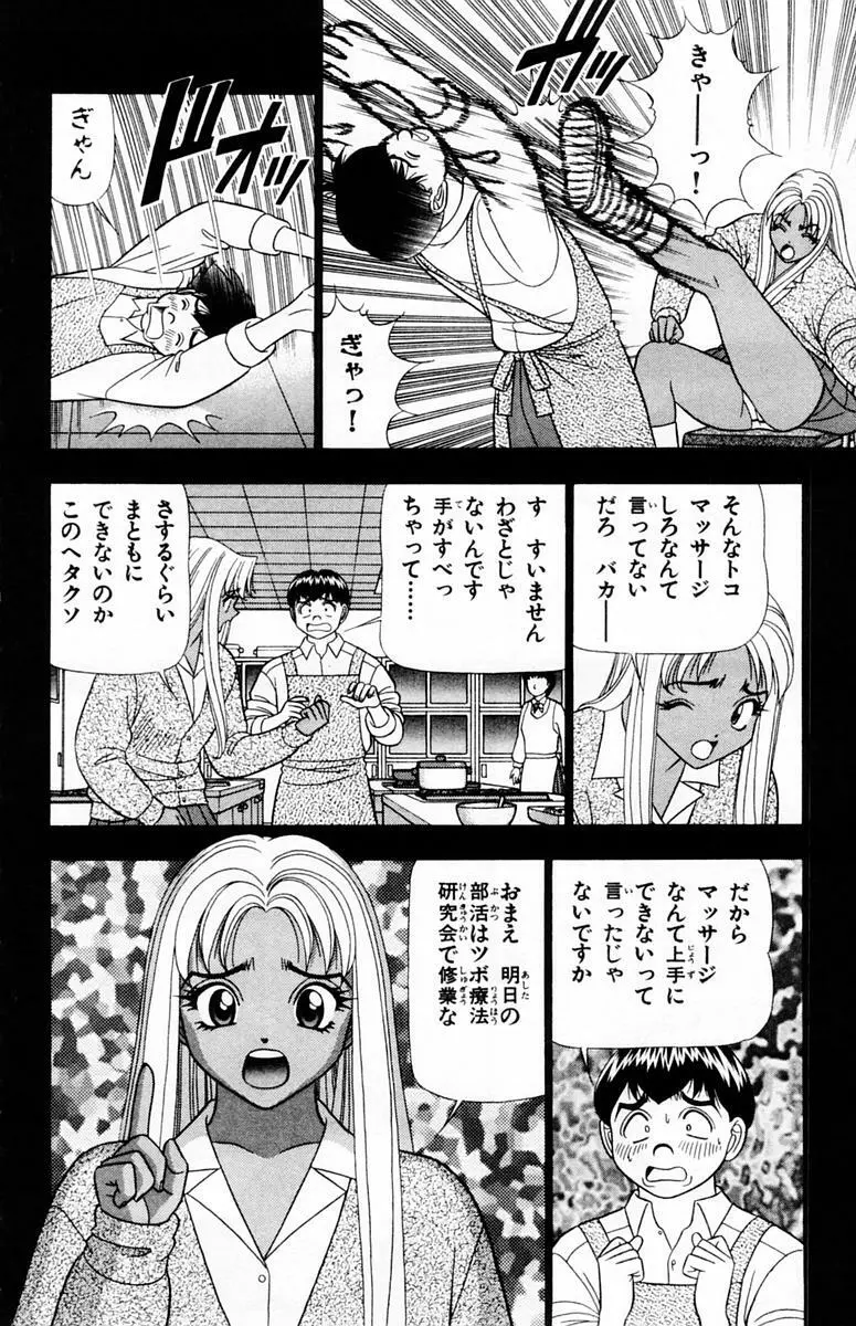 ためしたガール Page.166