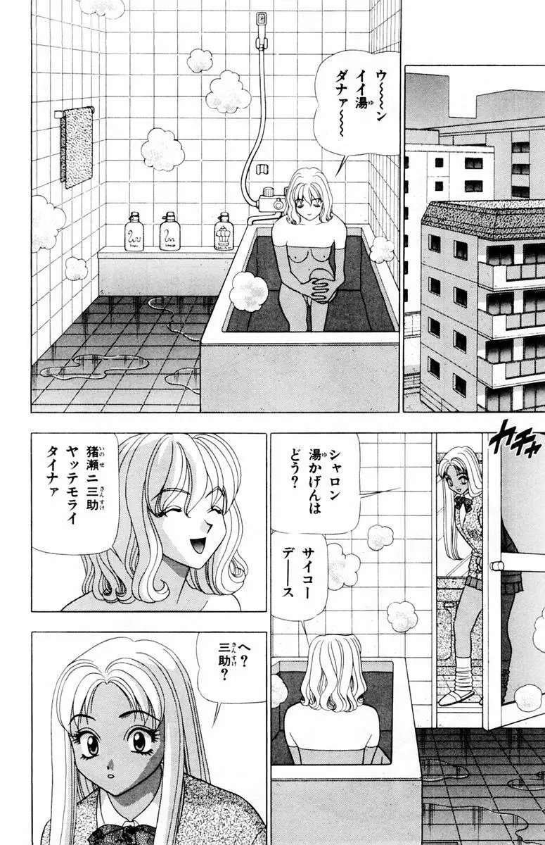 ためしたガール Page.22