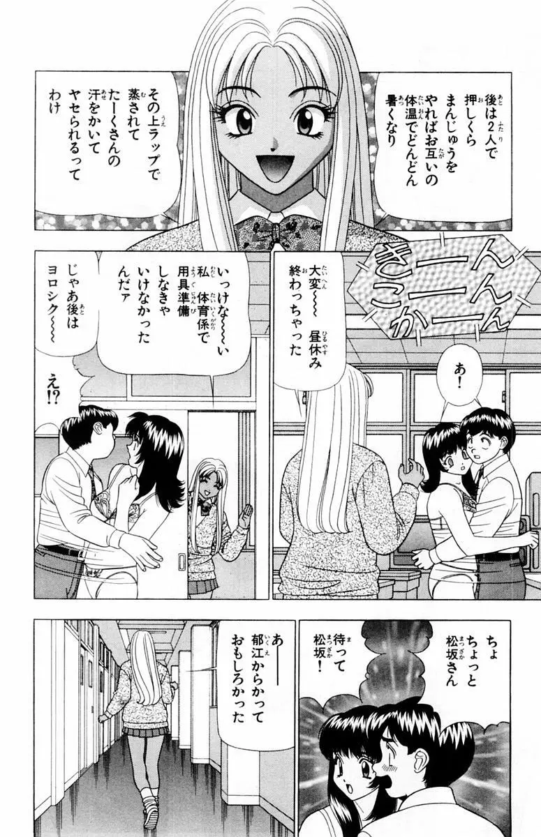 ためしたガール Page.50