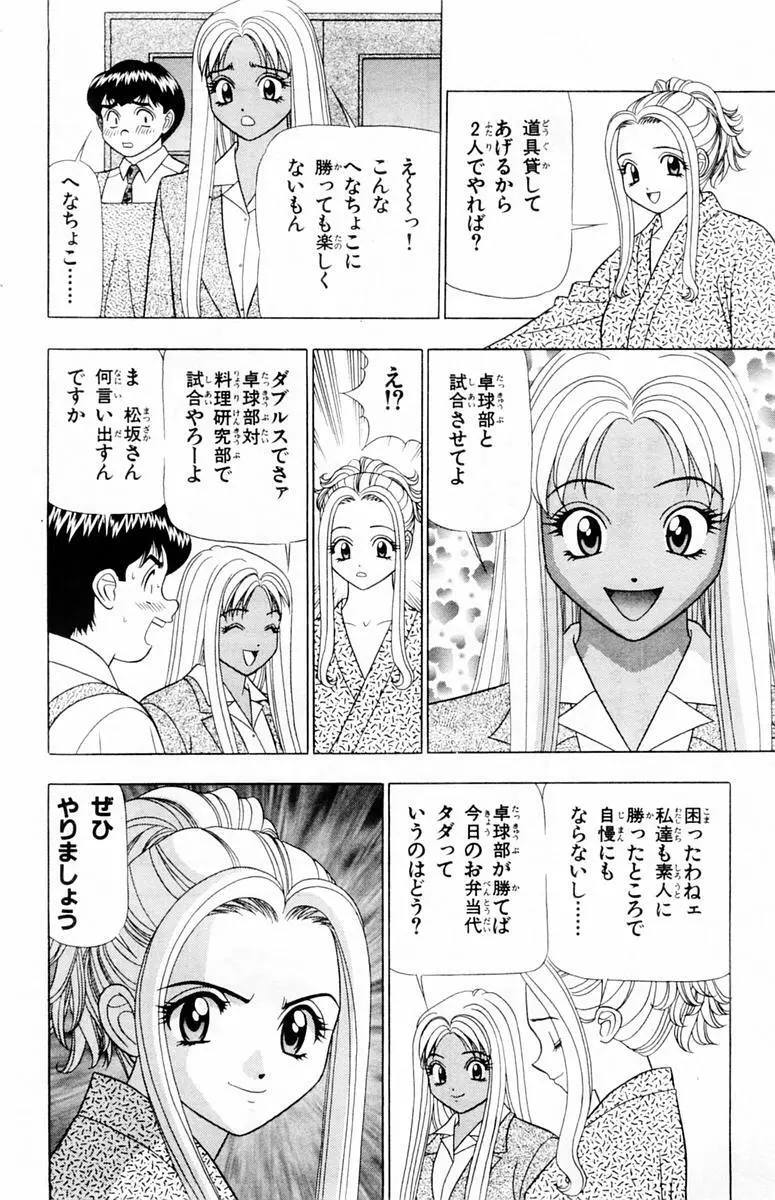 ためしたガール Page.62