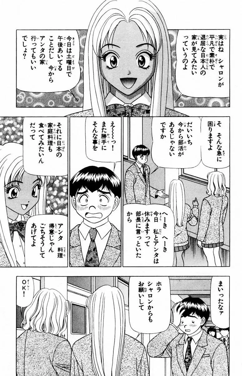 ためしたガール Page.7