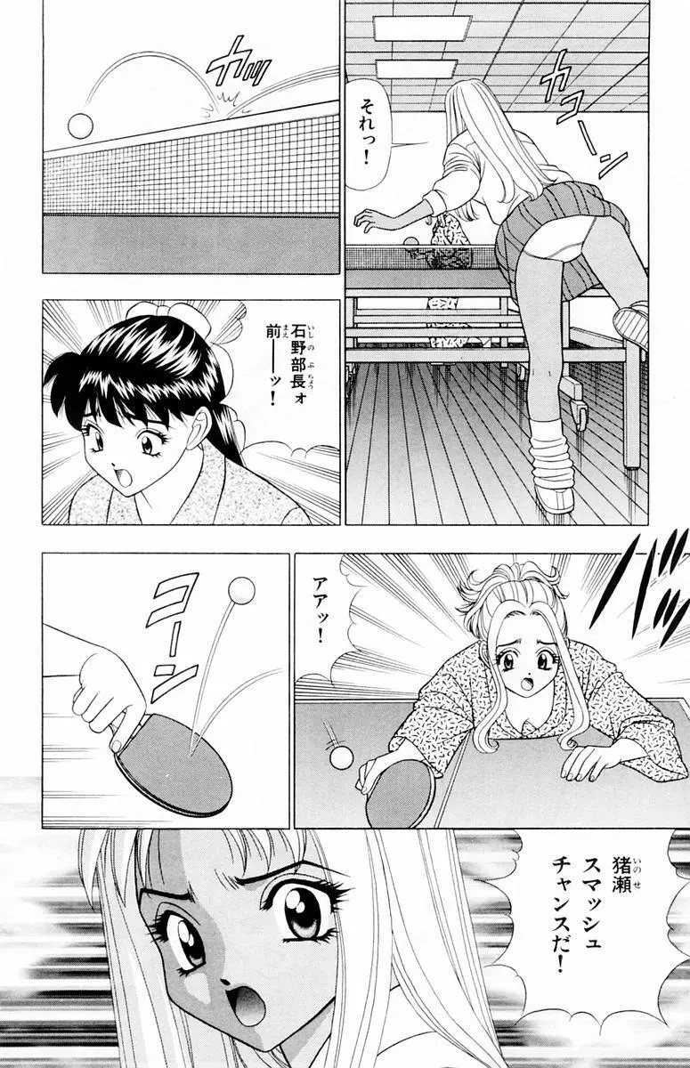 ためしたガール Page.72