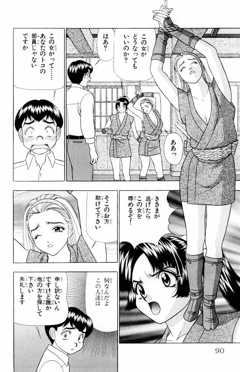 ためしたガール Page.90