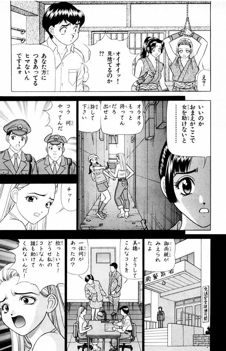 ためしたガール Page.91