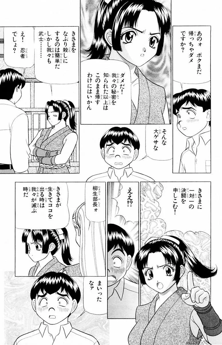 ためしたガール Page.97