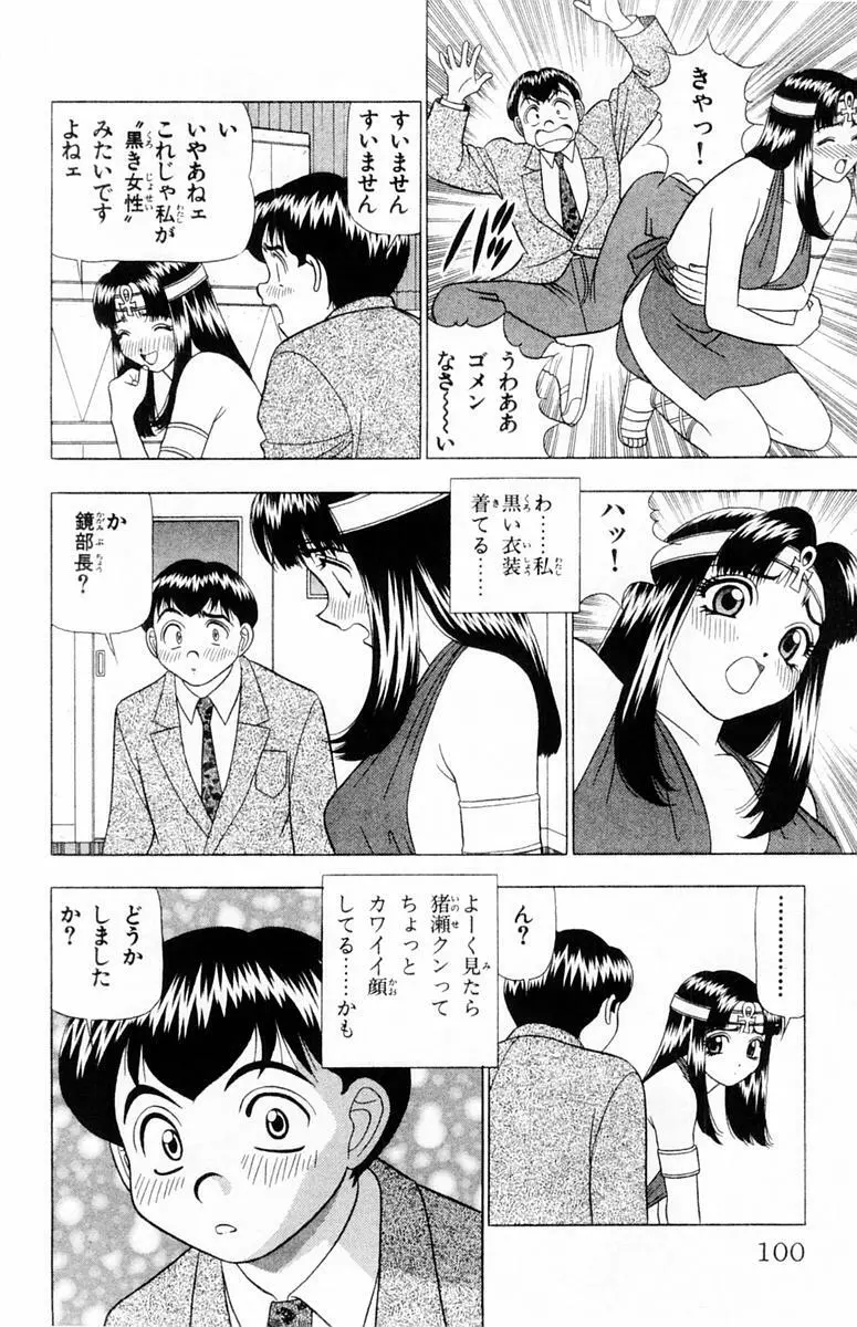 ためしたガール Page.100