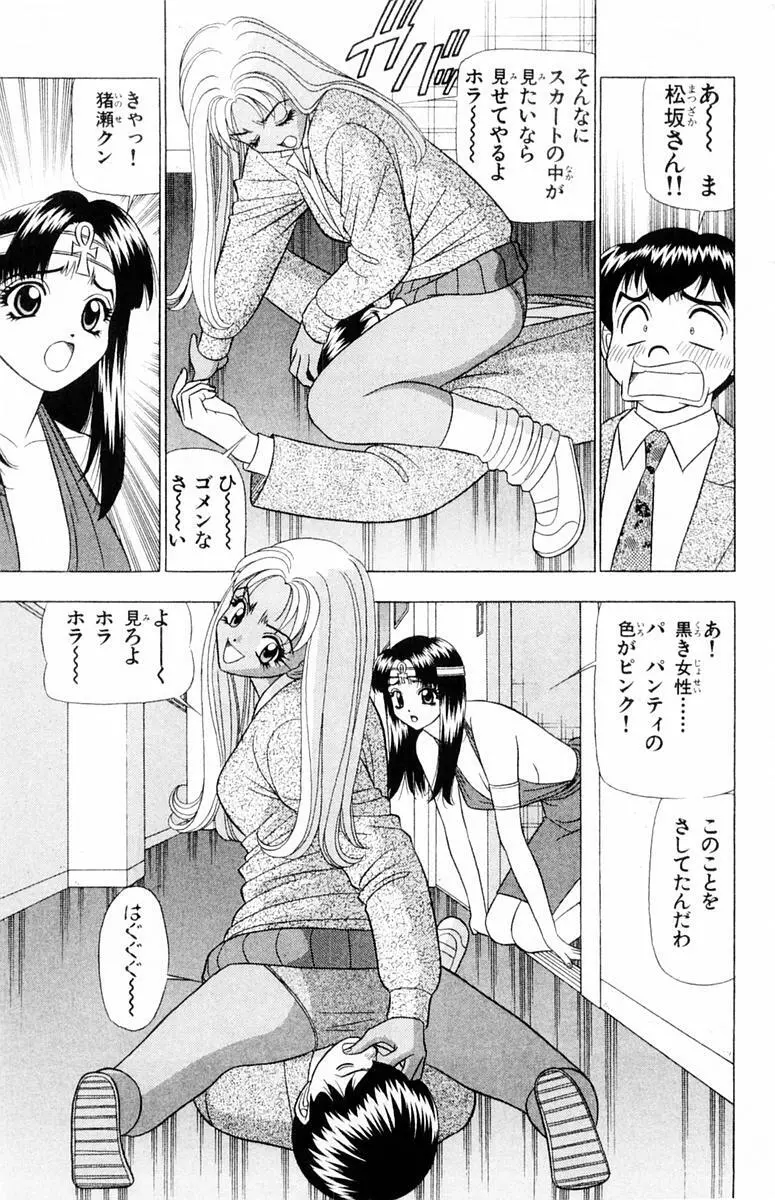 ためしたガール Page.107