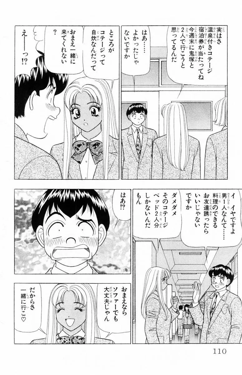 ためしたガール Page.110