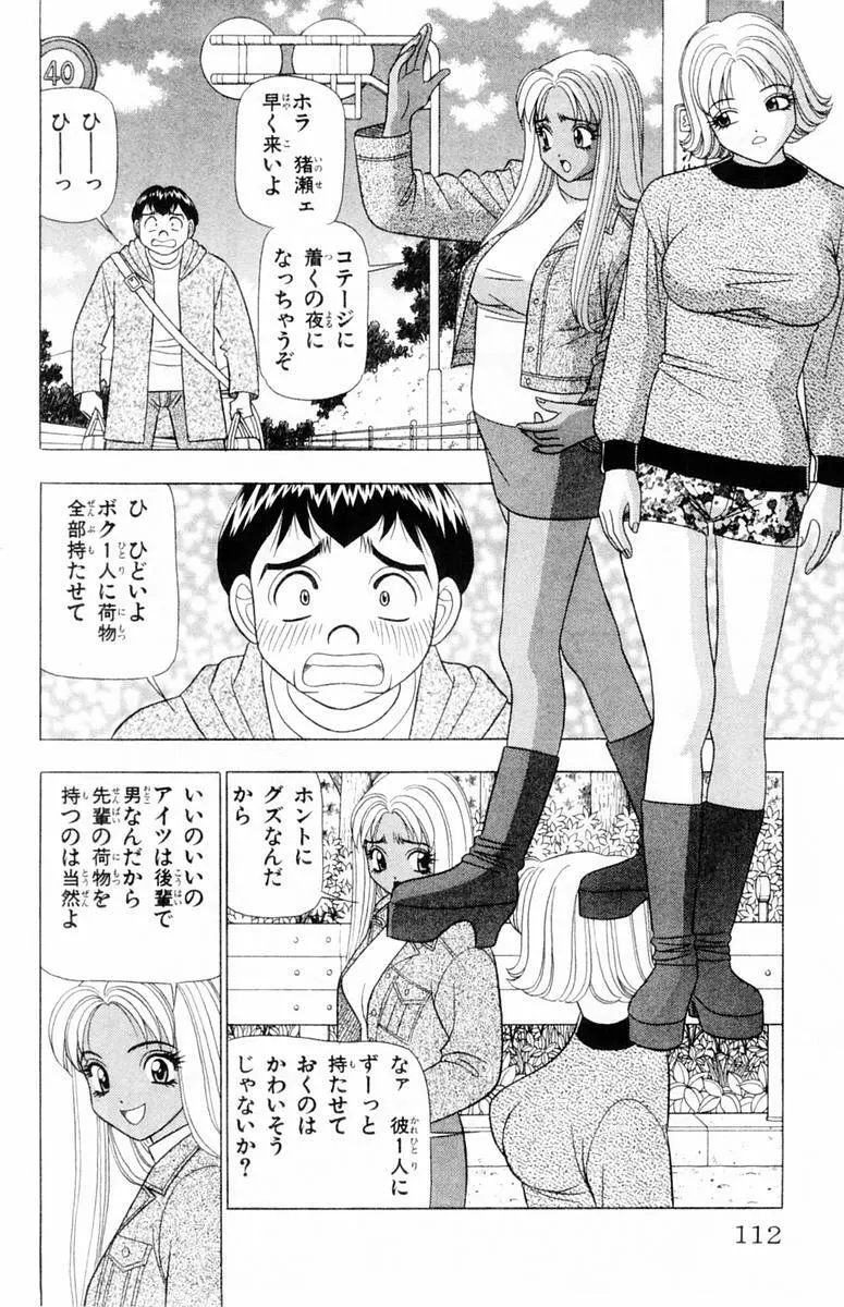 ためしたガール Page.112