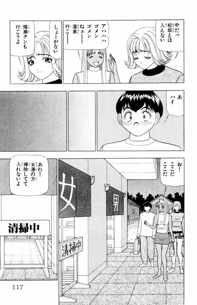 ためしたガール Page.117