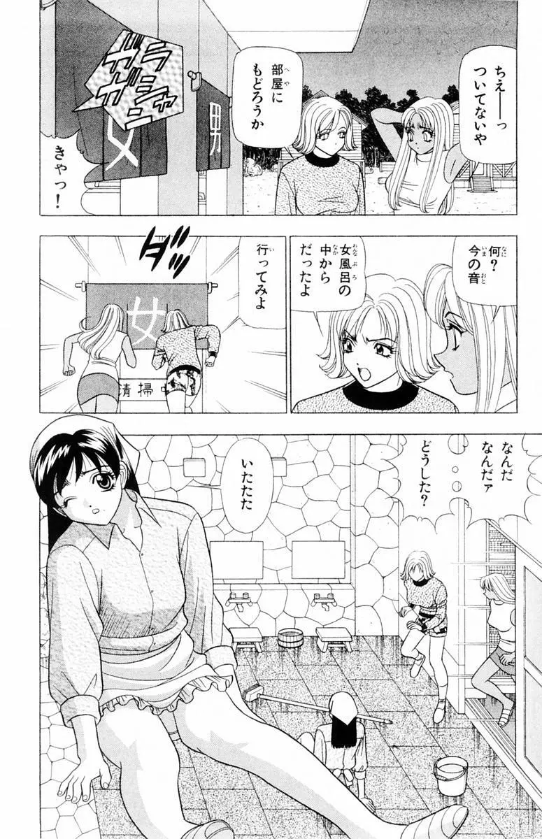 ためしたガール Page.118