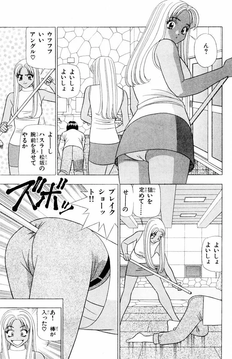 ためしたガール Page.123