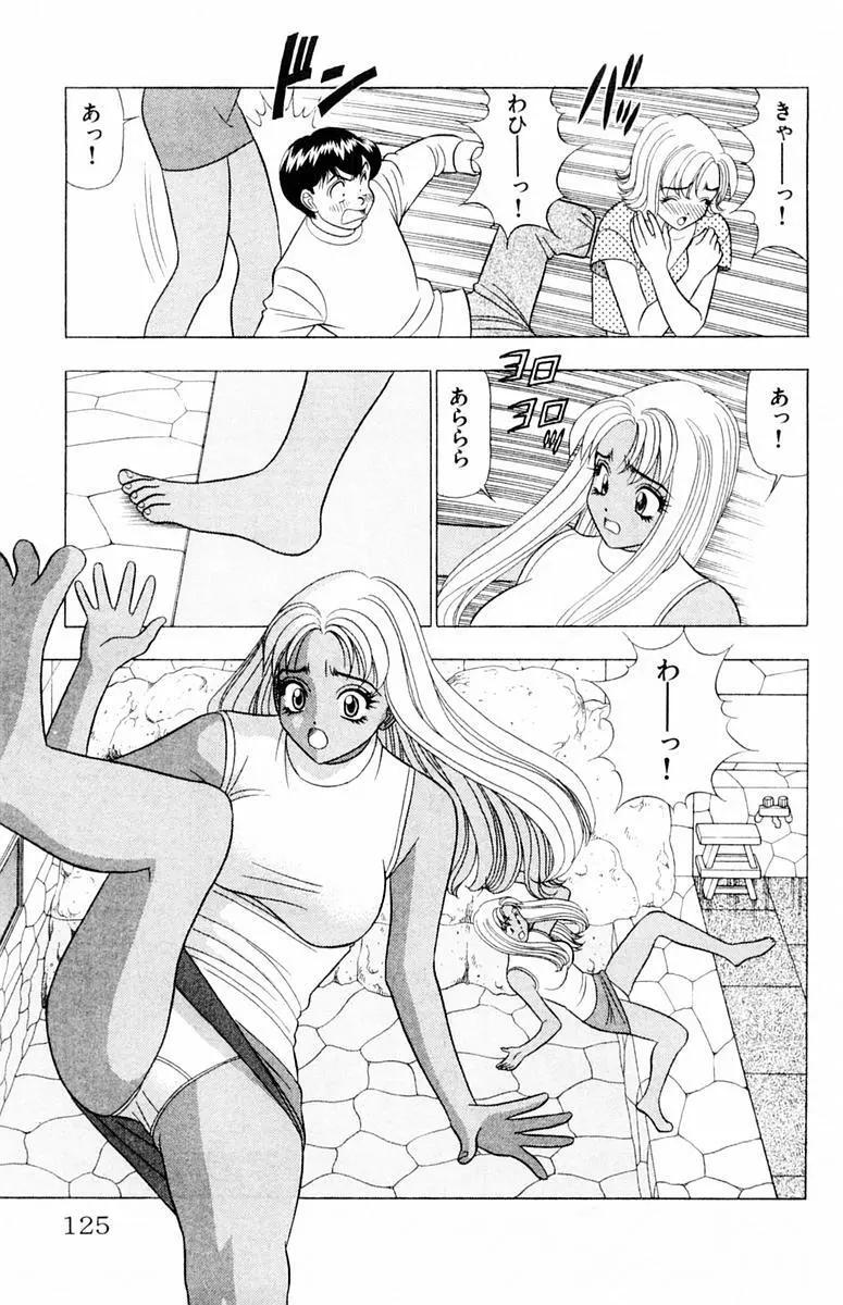 ためしたガール Page.125